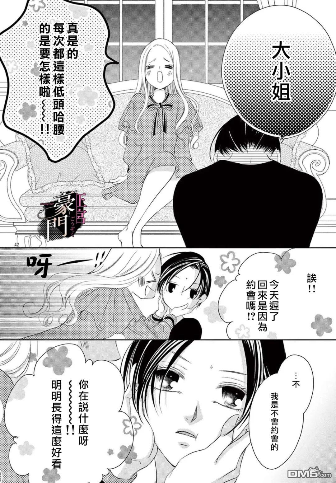 不要说话了，吻我 第1话 第43页