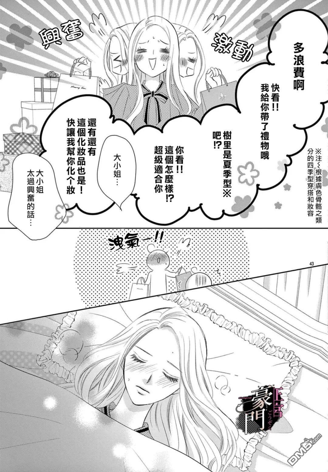 不要说话了，吻我 第1话 第44页