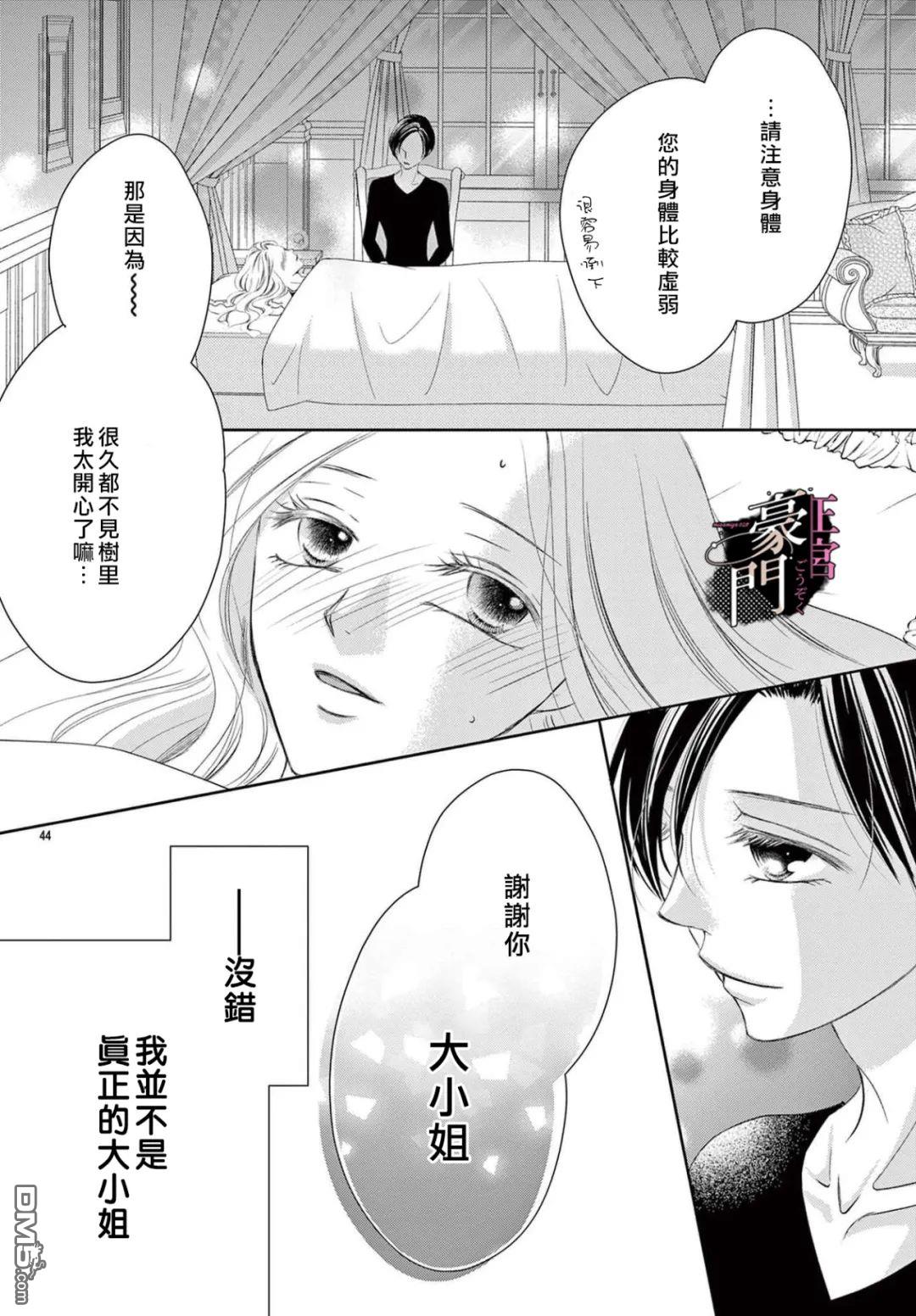 不要说话了，吻我 第1话 第45页