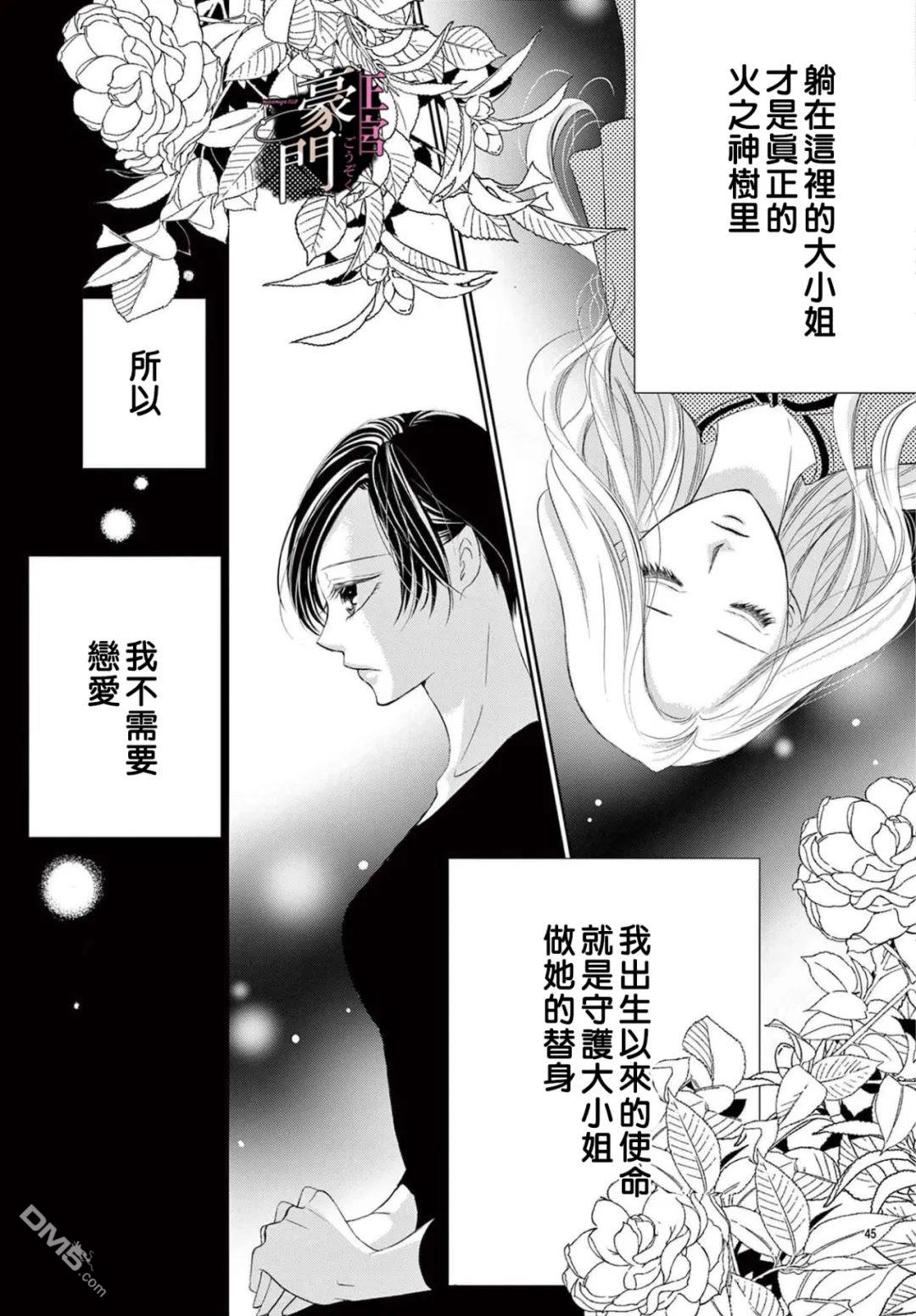 不要说话了，吻我 第1话 第46页