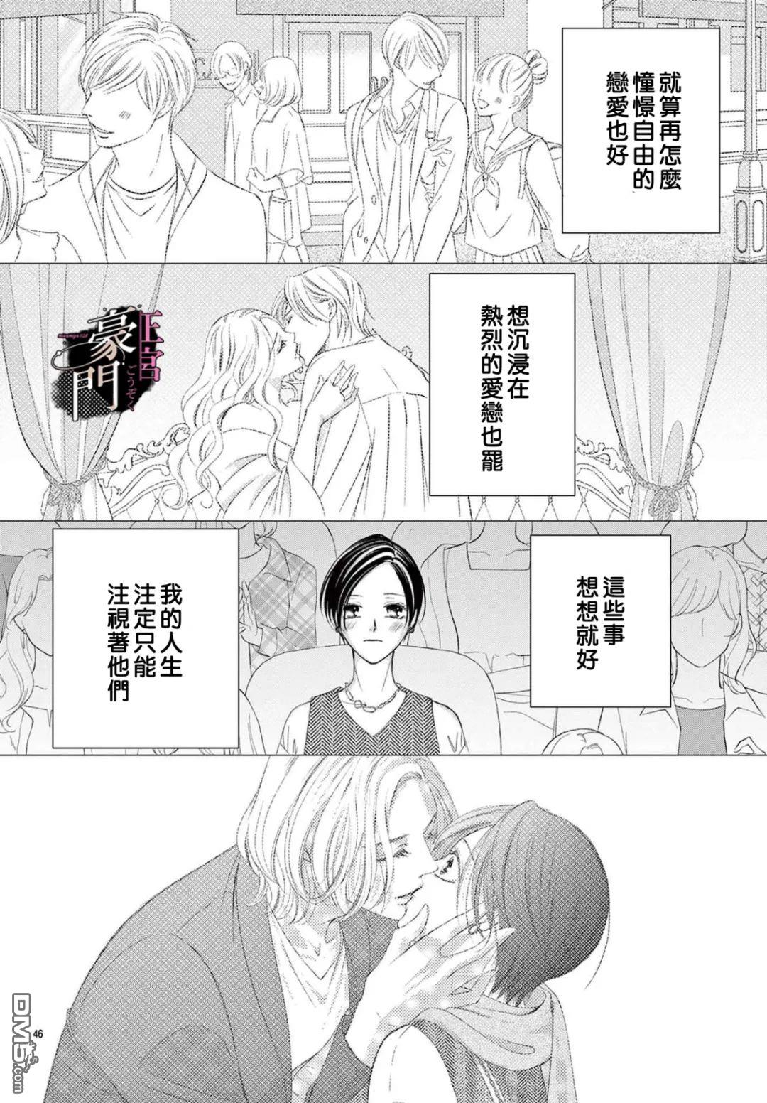 不要说话了，吻我 第1话 第47页