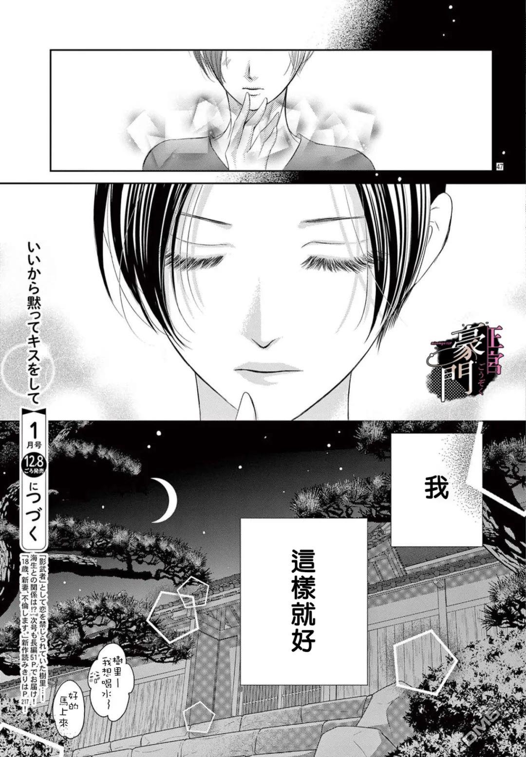 不要说话了，吻我 第1话 第48页