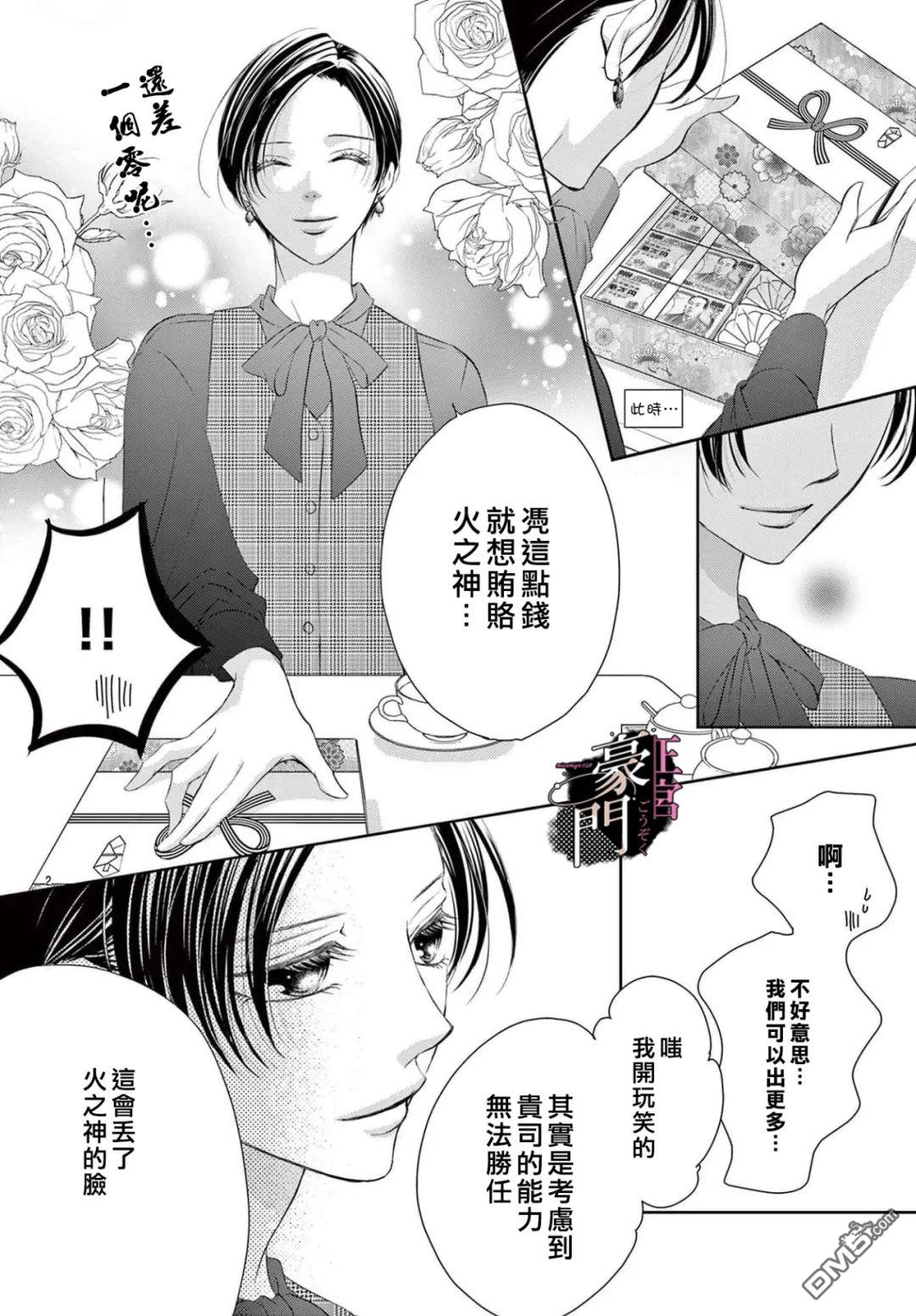 不要说话了，吻我 第1话 第5页