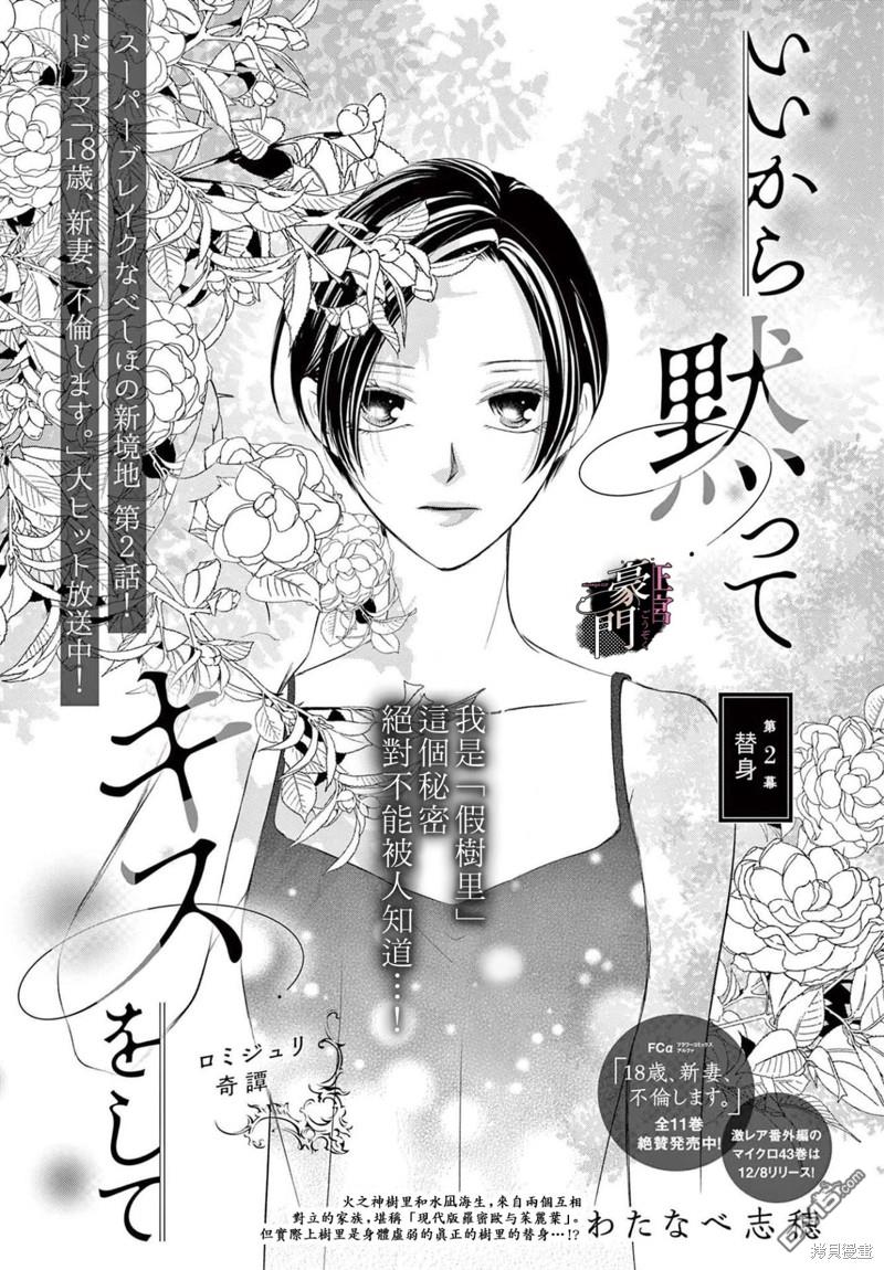 不要说话了，吻我 第2话 第1页