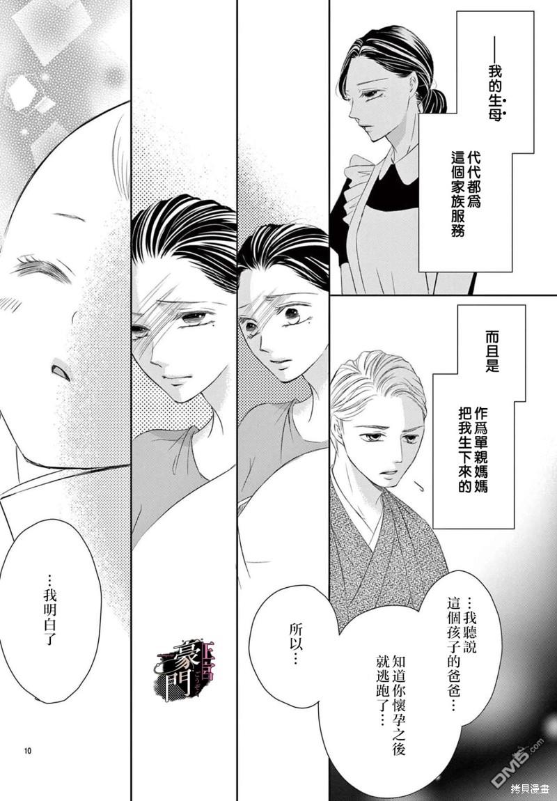 不要说话了，吻我 第2话 第10页