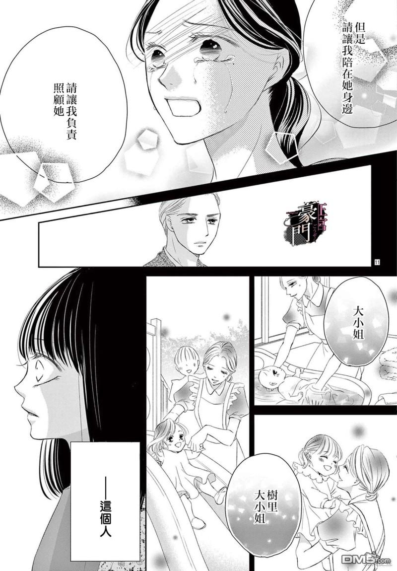 不要说话了，吻我 第2话 第11页