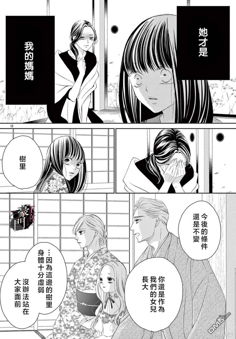 不要说话了，吻我 第2话 第12页