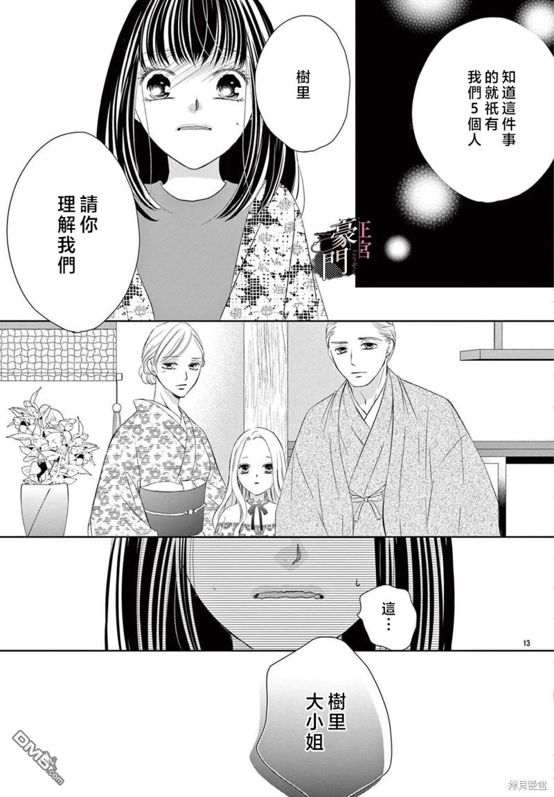 不要说话了，吻我 第2话 第13页
