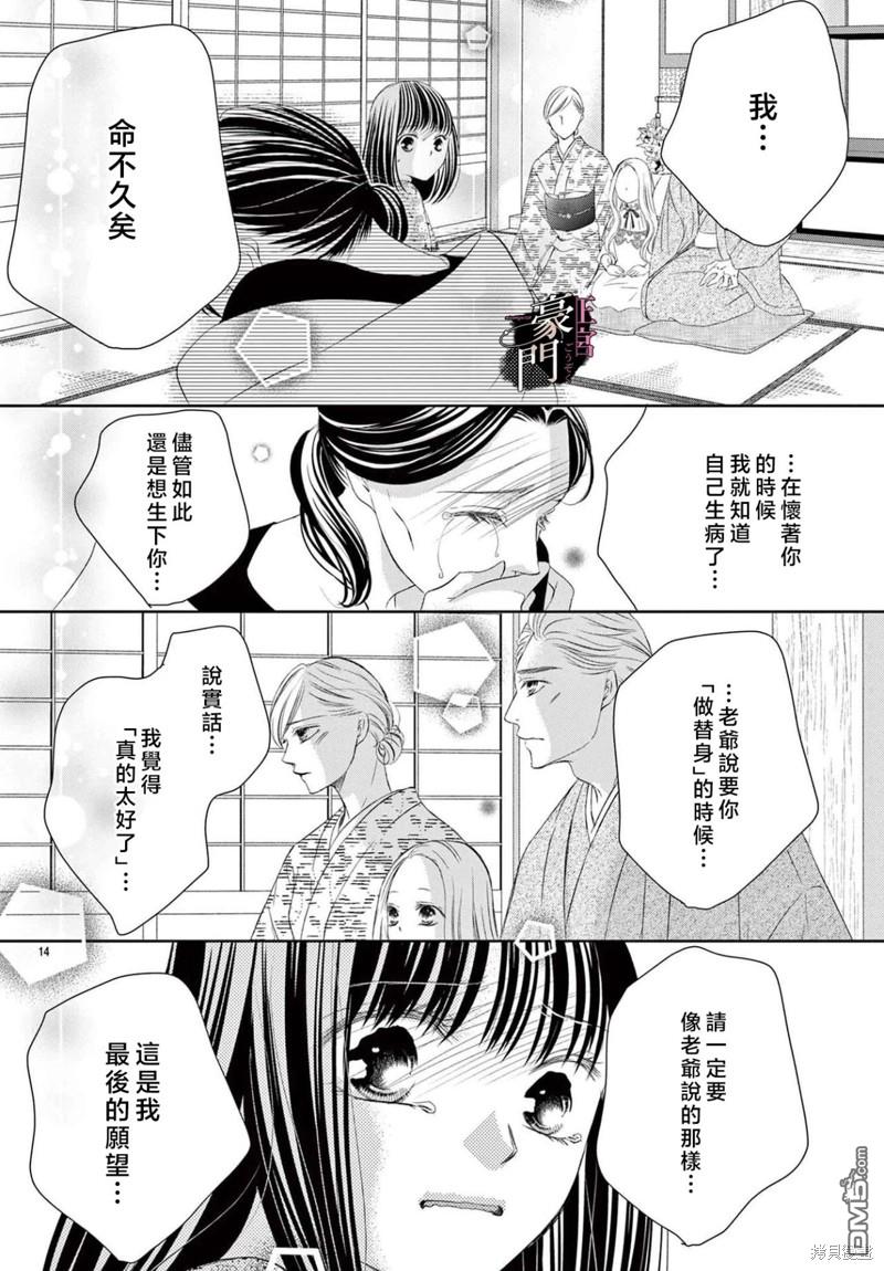 不要说话了，吻我 第2话 第14页