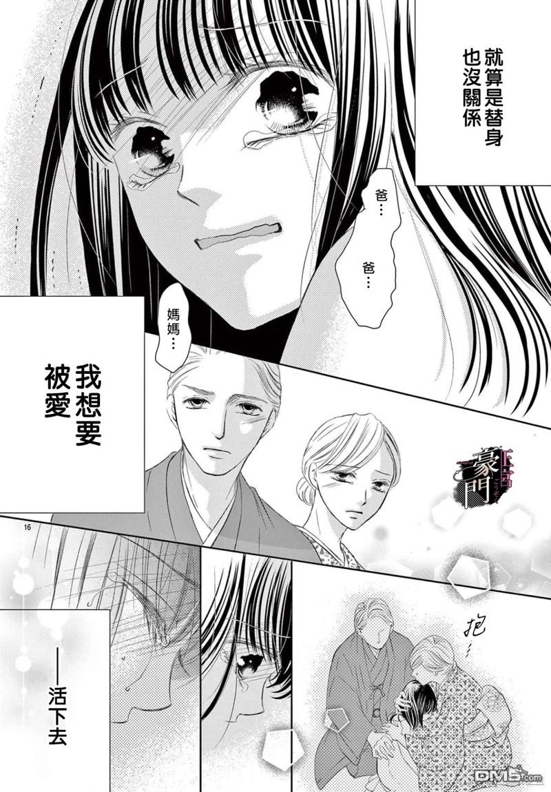 不要说话了，吻我 第2话 第16页