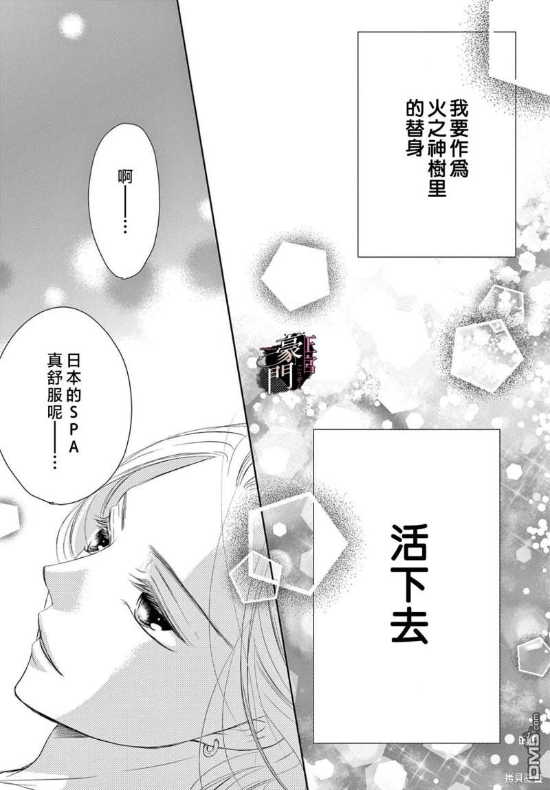 不要说话了，吻我 第2话 第17页