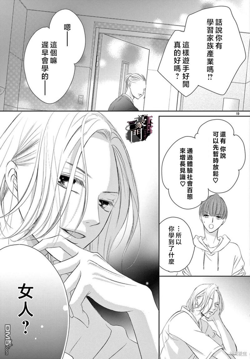 不要说话了，吻我 第2话 第19页