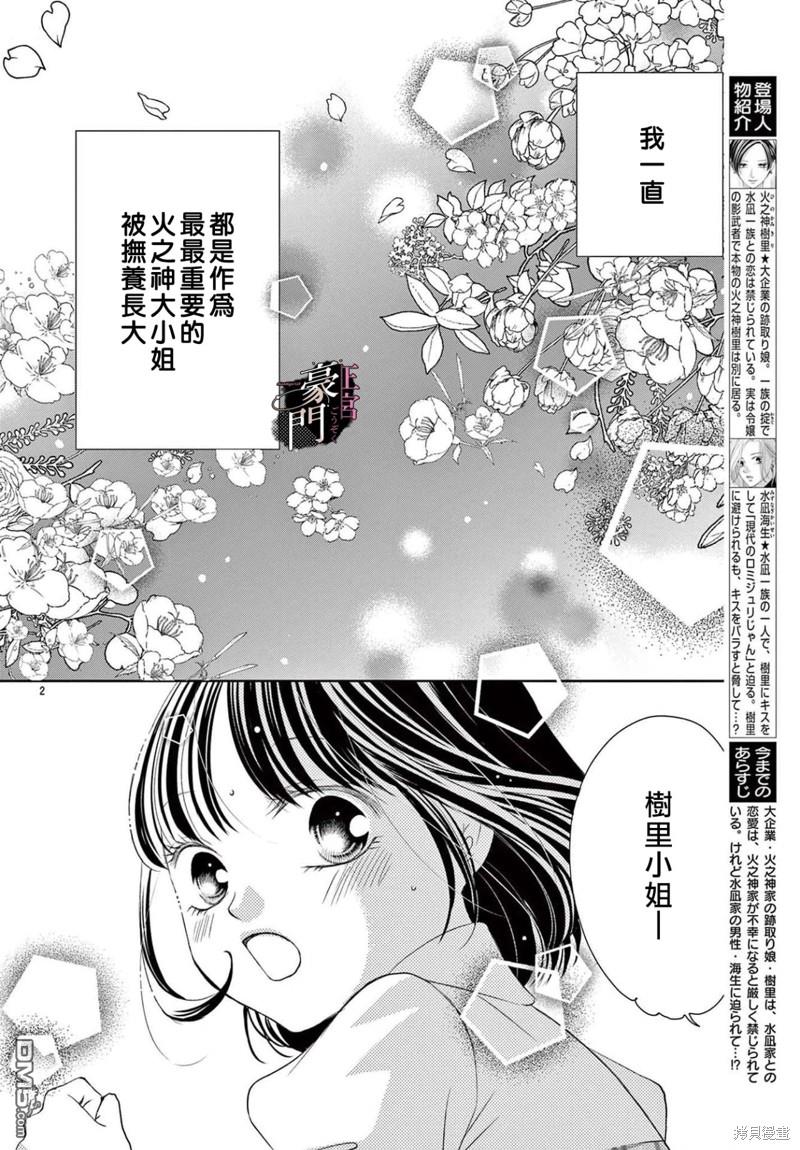 不要说话了，吻我 第2话 第2页