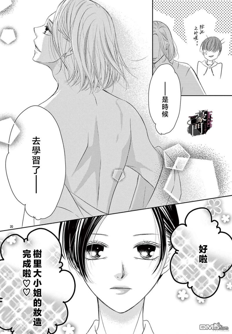 不要说话了，吻我 第2话 第20页