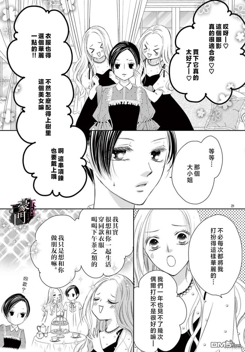 不要说话了，吻我 第2话 第21页