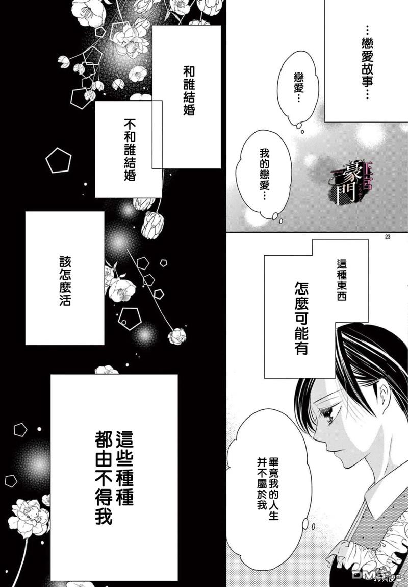 不要说话了，吻我 第2话 第23页