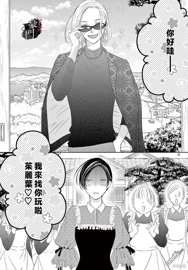 不要说话了，吻我 第2话 第25页