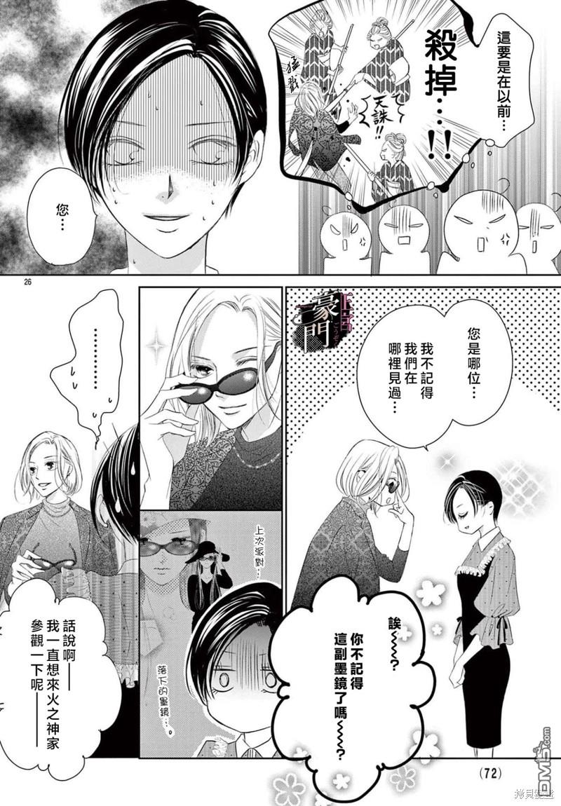 不要说话了，吻我 第2话 第26页