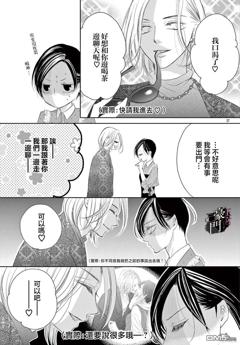 不要说话了，吻我 第2话 第27页