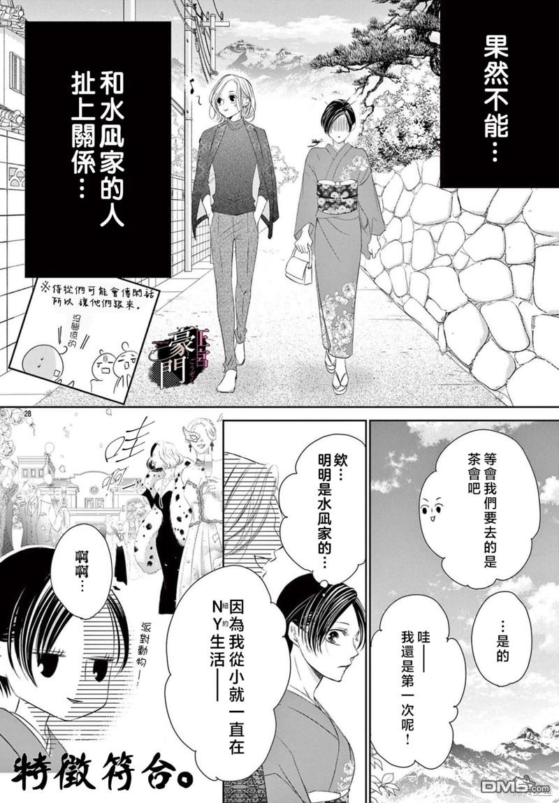 不要说话了，吻我 第2话 第28页