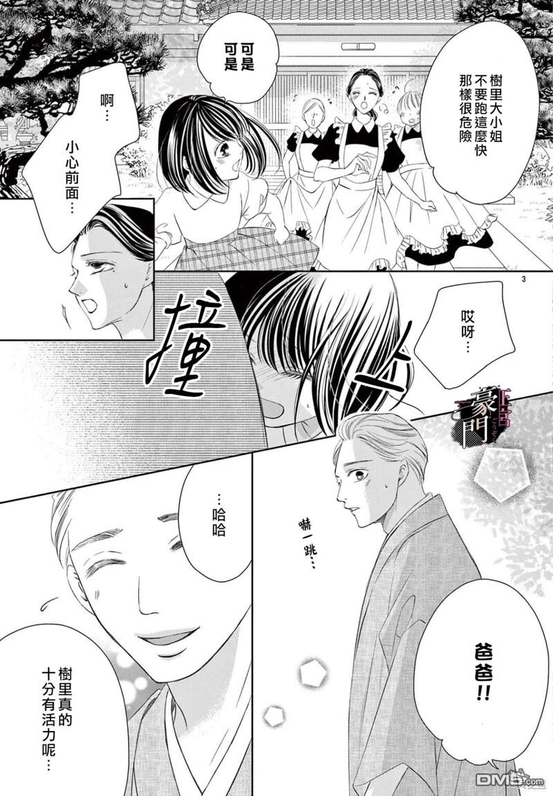 不要说话了，吻我 第2话 第3页