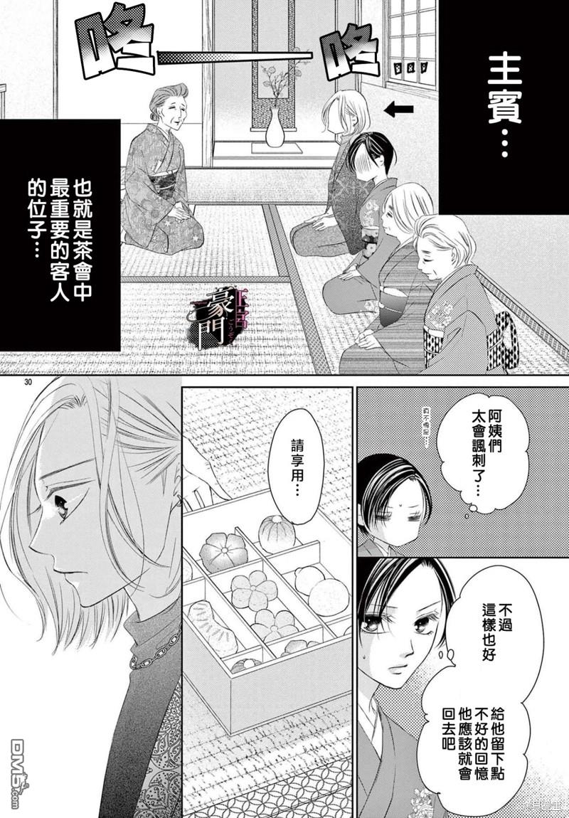不要说话了，吻我 第2话 第30页