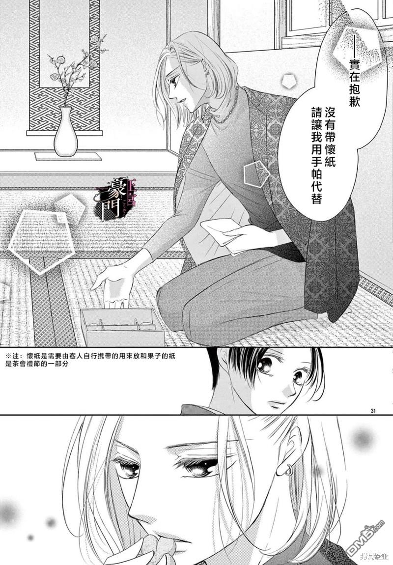 不要说话了，吻我 第2话 第31页