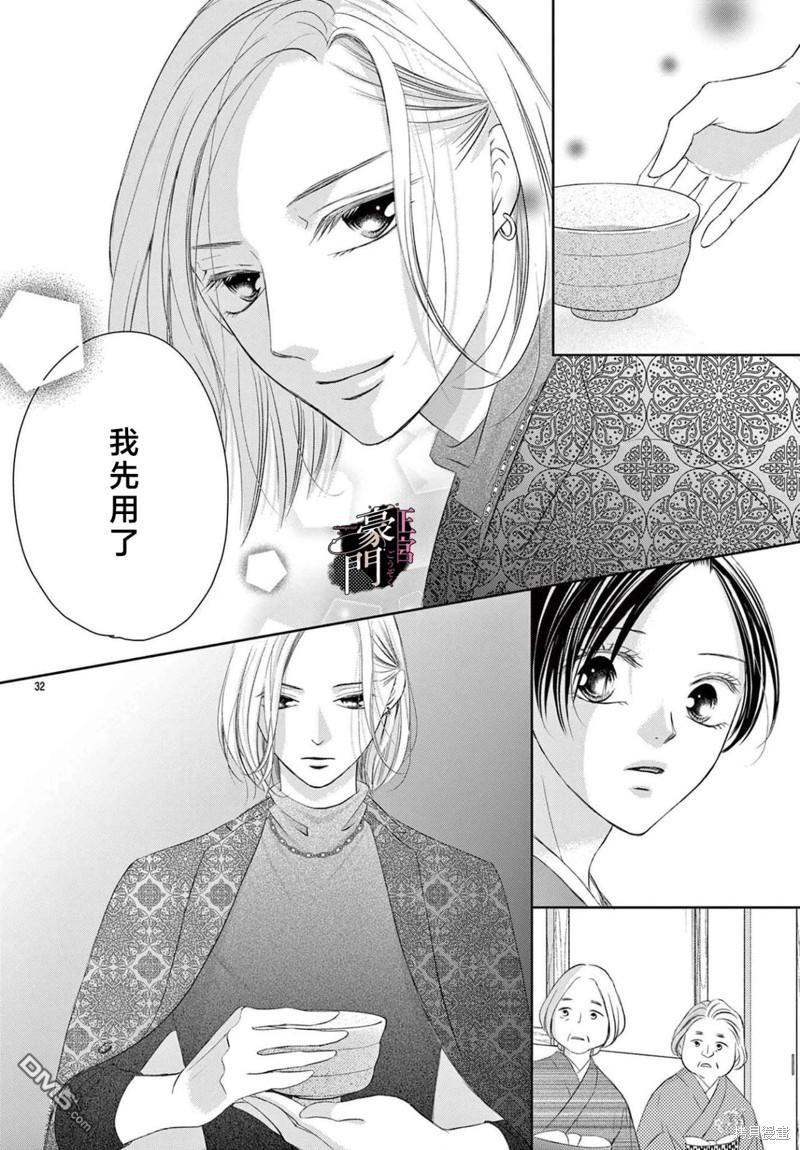 不要说话了，吻我 第2话 第32页
