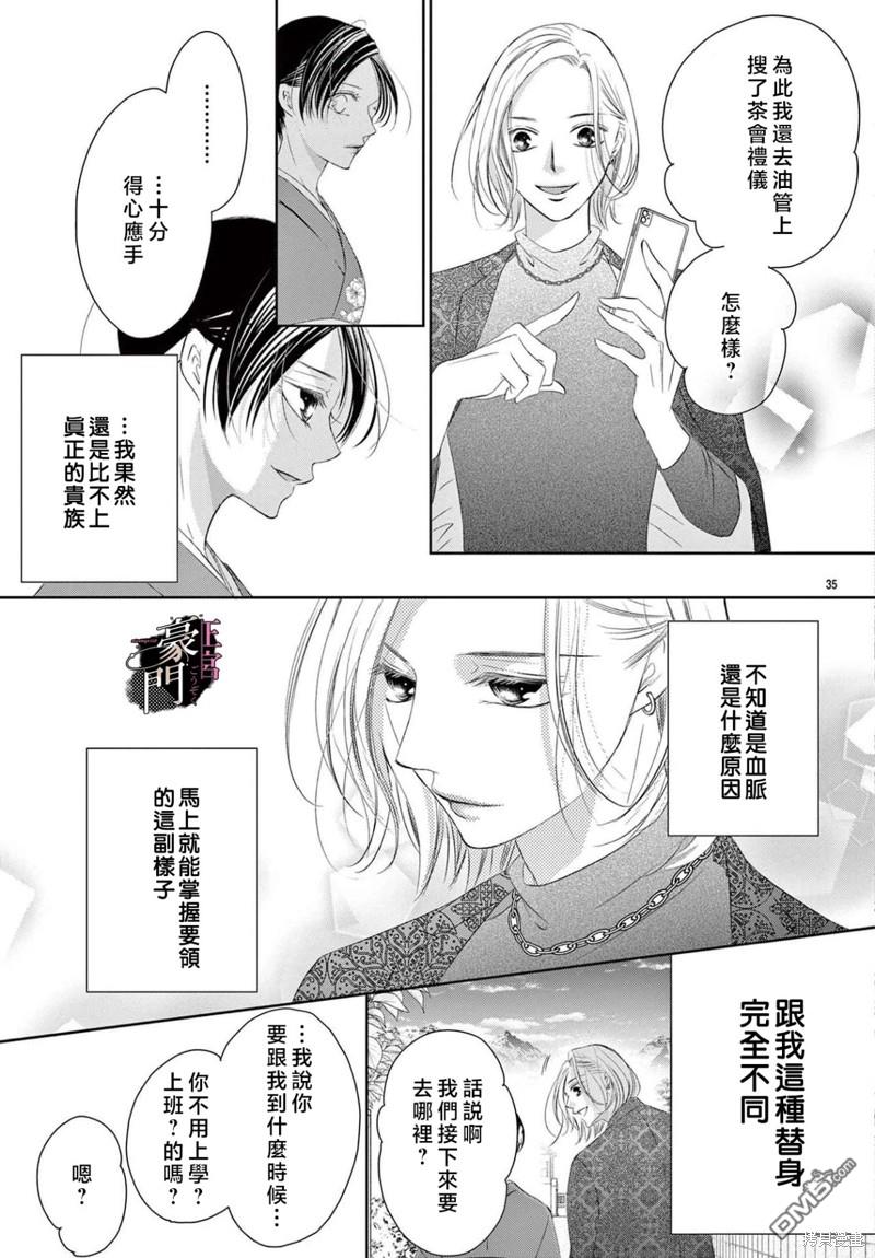 不要说话了，吻我 第2话 第35页