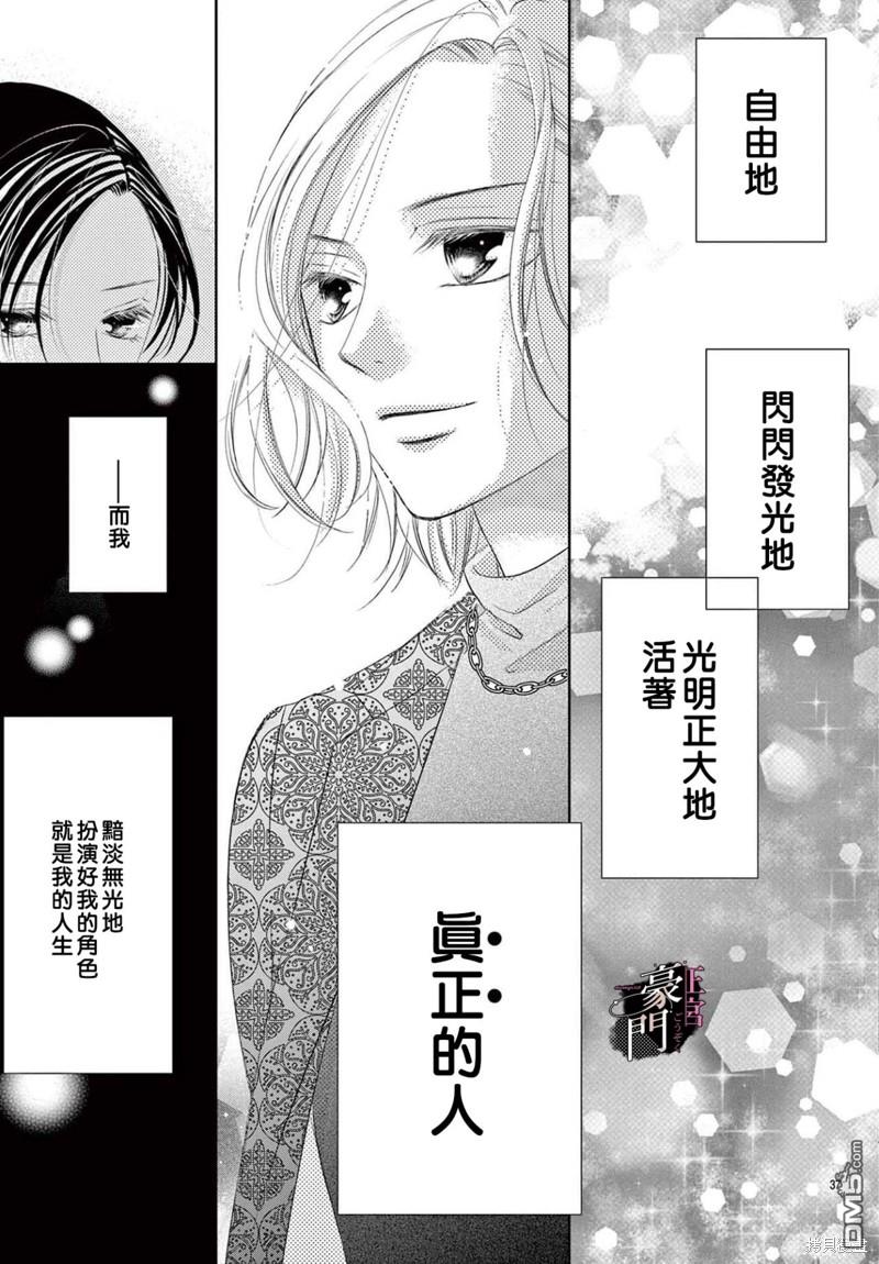 不要说话了，吻我 第2话 第37页