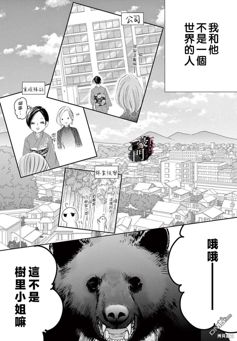 不要说话了，吻我 第2话 第38页