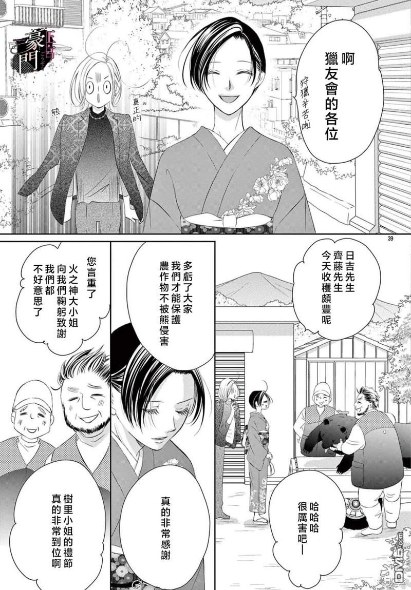 不要说话了，吻我 第2话 第39页