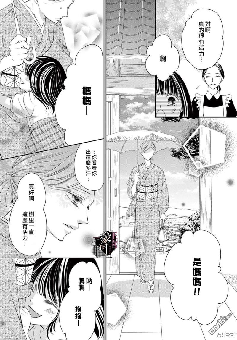 不要说话了，吻我 第2话 第4页