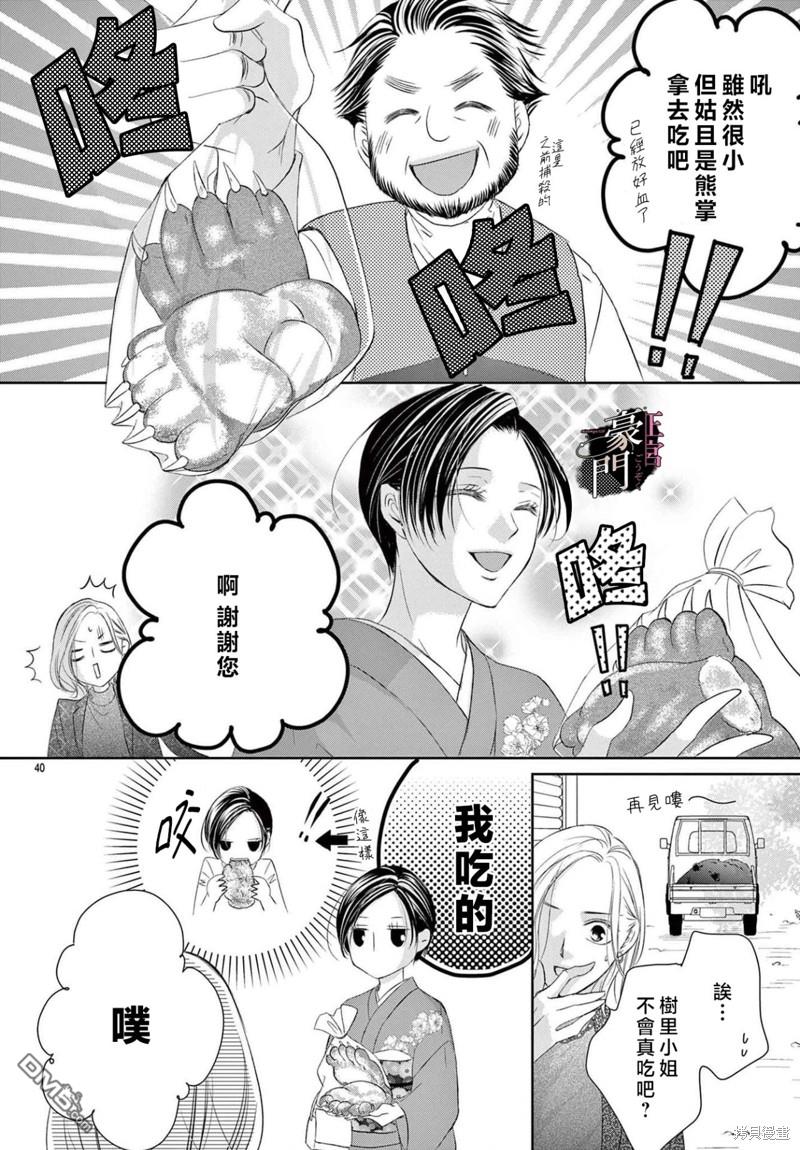 不要说话了，吻我 第2话 第40页
