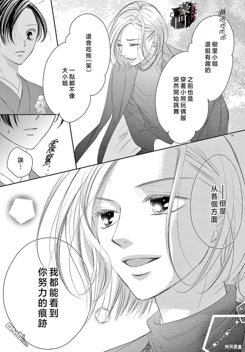 不要说话了，吻我 第2话 第41页