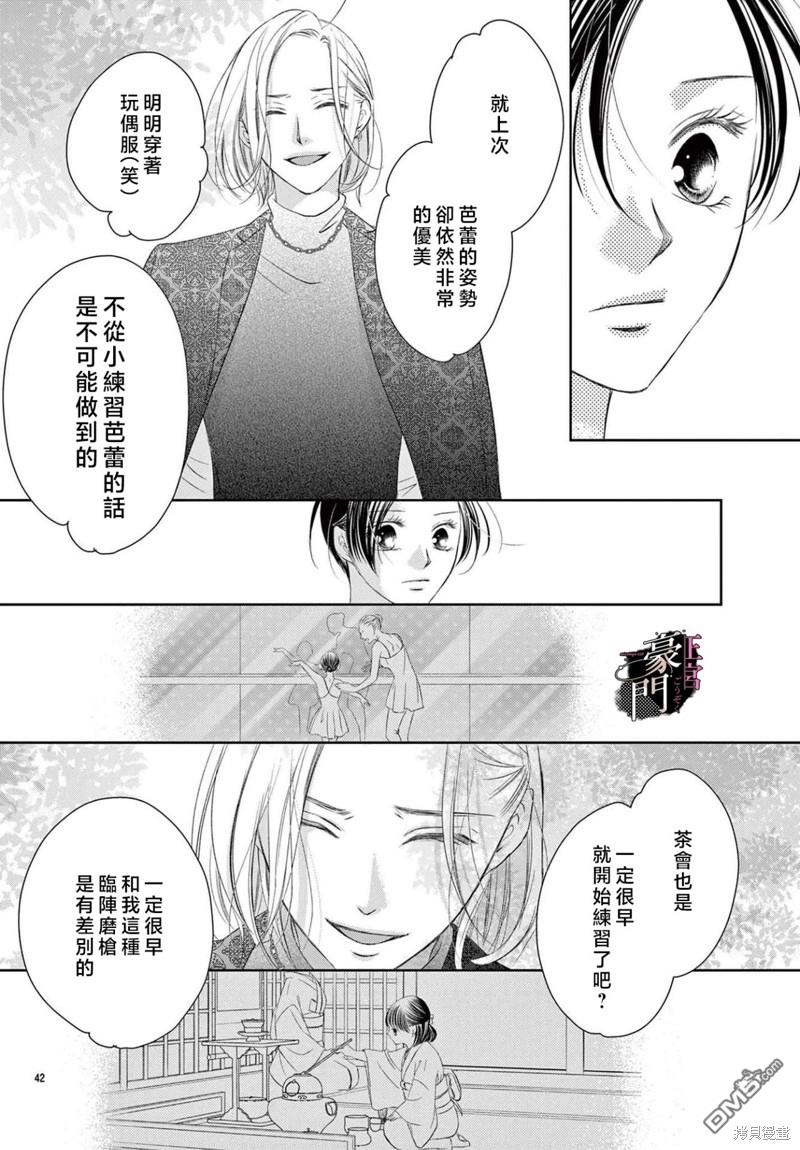 不要说话了，吻我 第2话 第42页