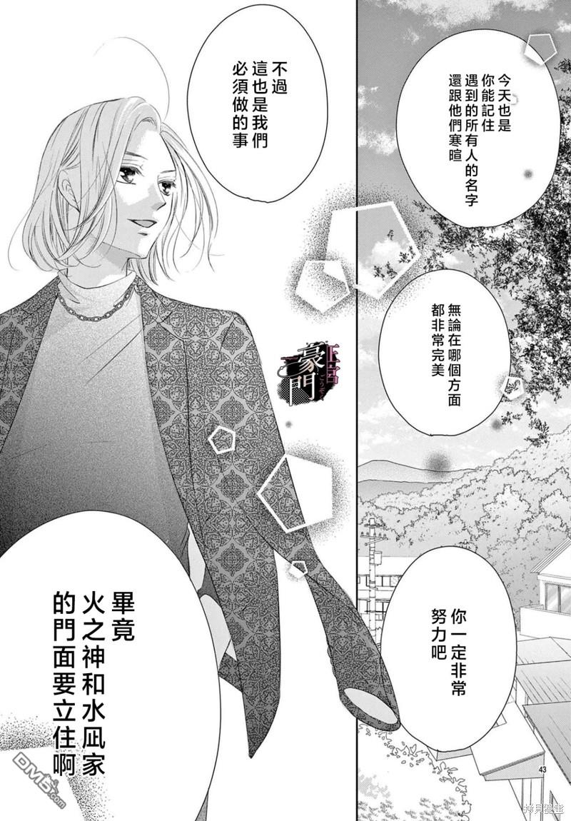 不要说话了，吻我 第2话 第43页
