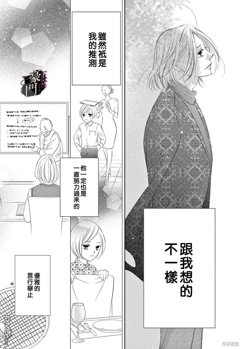不要说话了，吻我 第2话 第46页