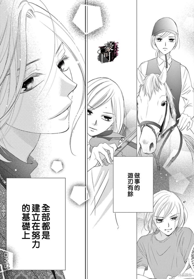 不要说话了，吻我 第2话 第47页