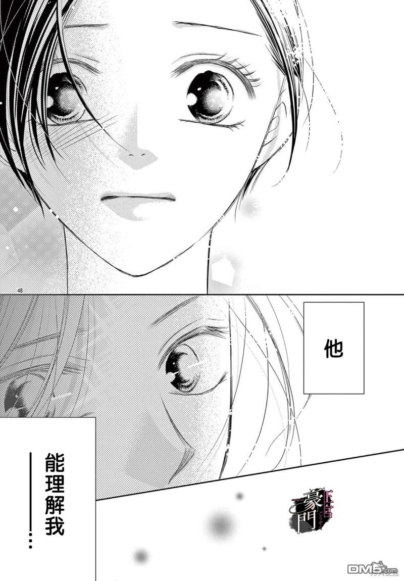 不要说话了，吻我 第2话 第48页