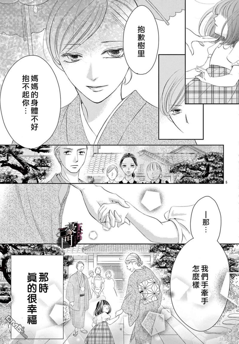 不要说话了，吻我 第2话 第5页