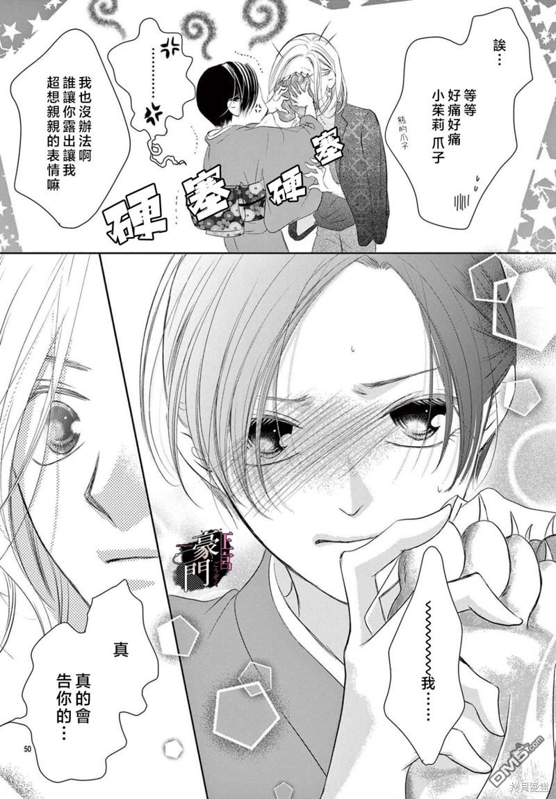 不要说话了，吻我 第2话 第50页