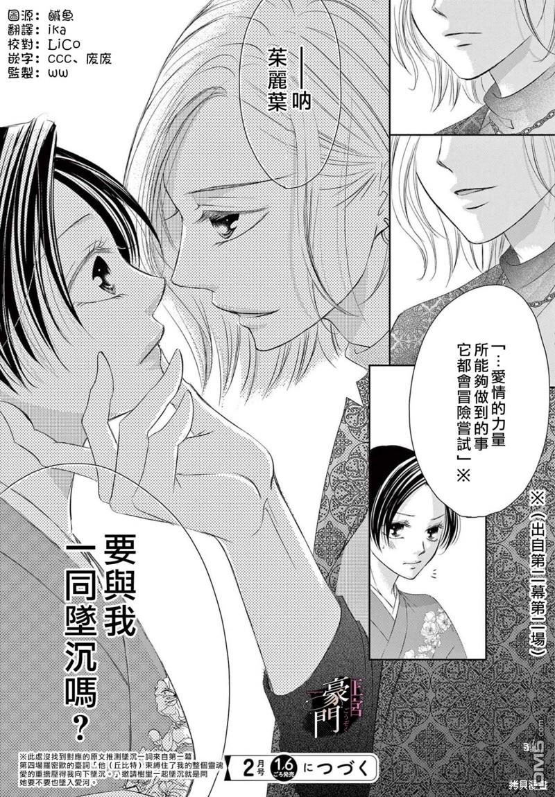 不要说话了，吻我 第2话 第51页