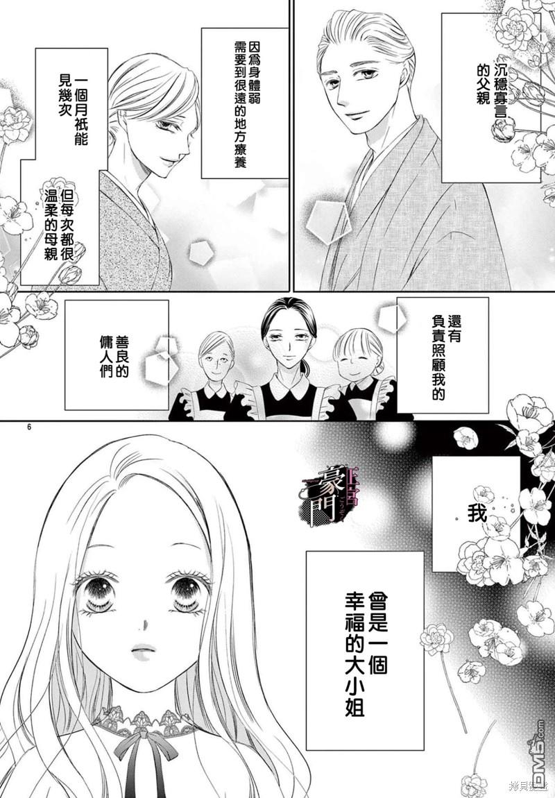 不要说话了，吻我 第2话 第6页