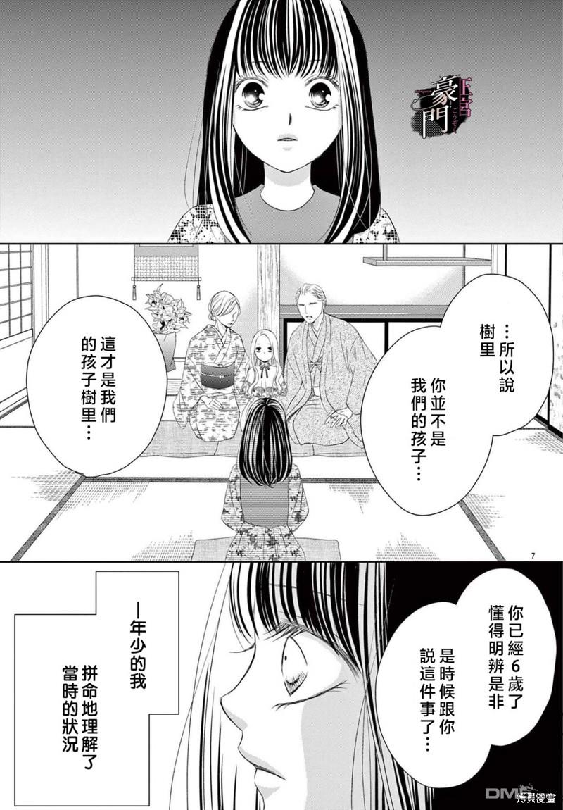 不要说话了，吻我 第2话 第7页