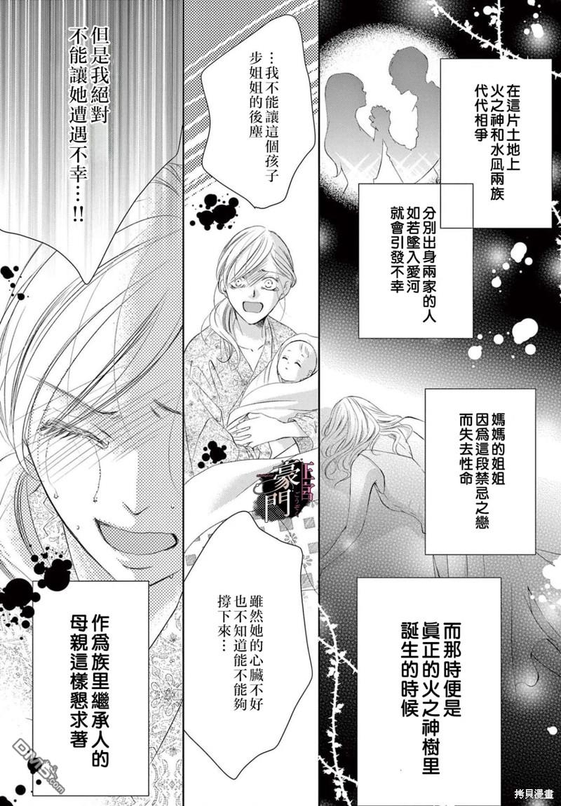 不要说话了，吻我 第2话 第8页