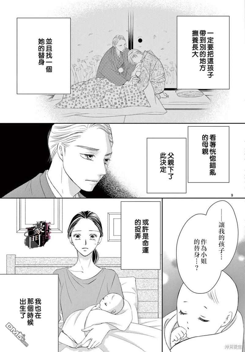 不要说话了，吻我 第2话 第9页