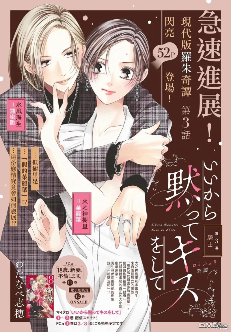 不要说话了，吻我 第3话 第1页