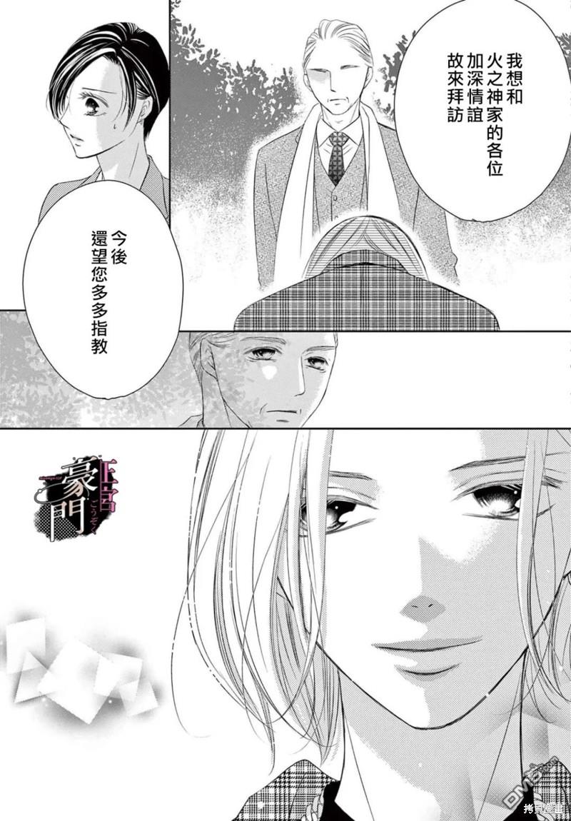 不要说话了，吻我 第3话 第10页