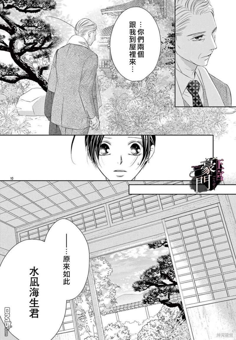 不要说话了，吻我 第3话 第11页